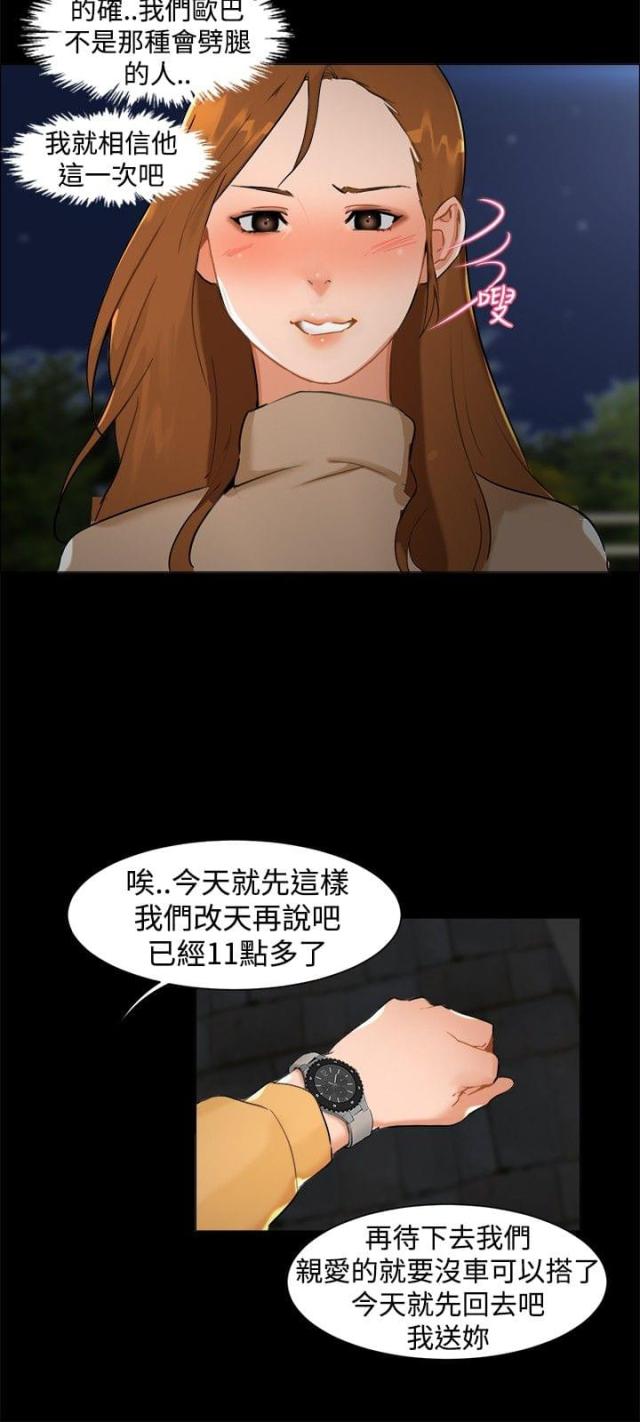 隔墙所爱漫画,第7话2图