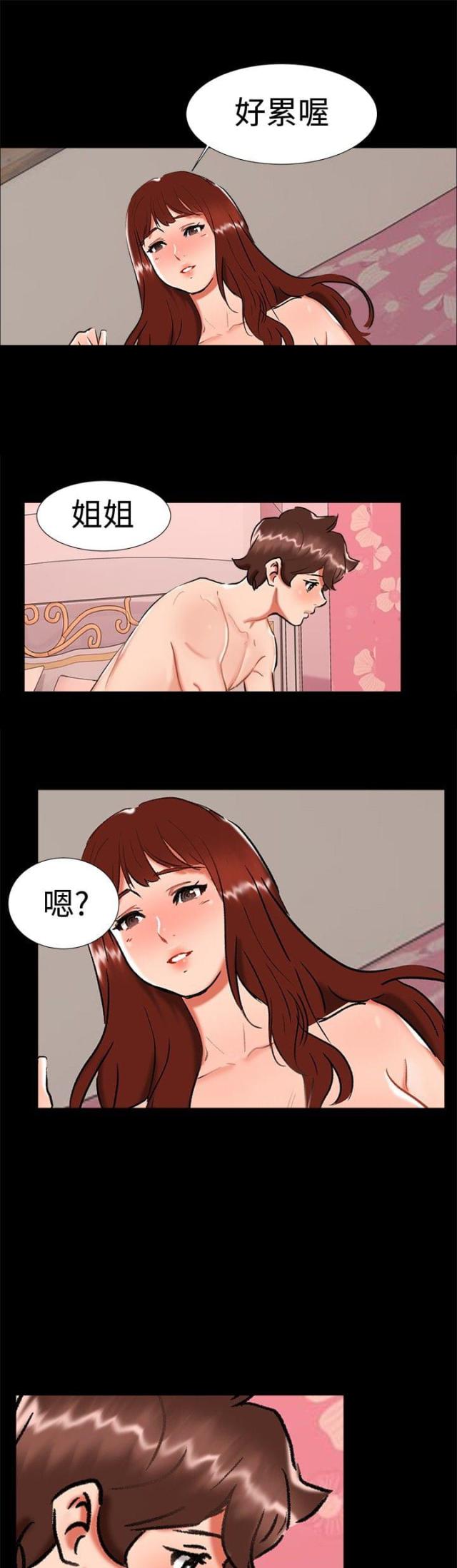 隔墙所爱漫画,第21话1图