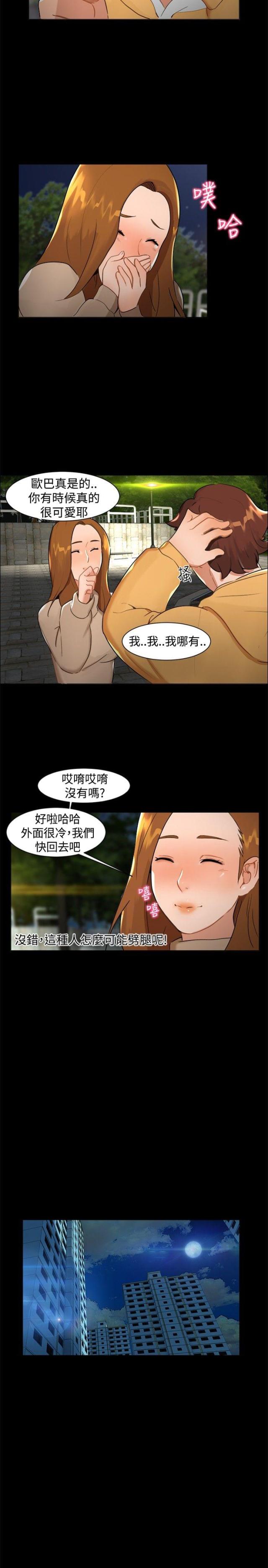 隔墙所爱漫画,第7话2图