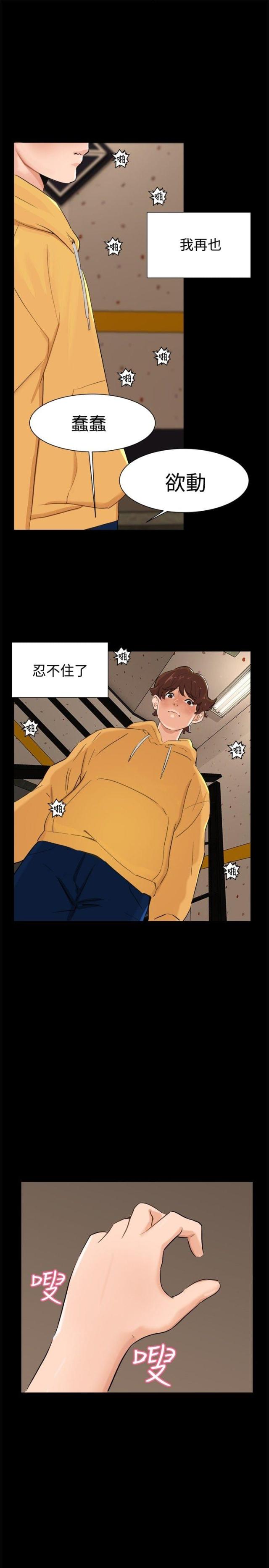 隔墙所爱漫画,第4话2图