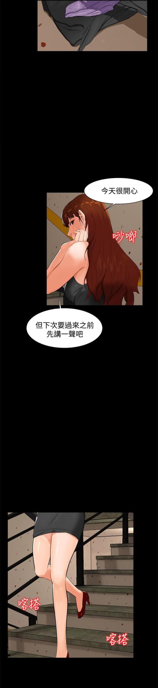 隔墙所爱漫画,第5话1图