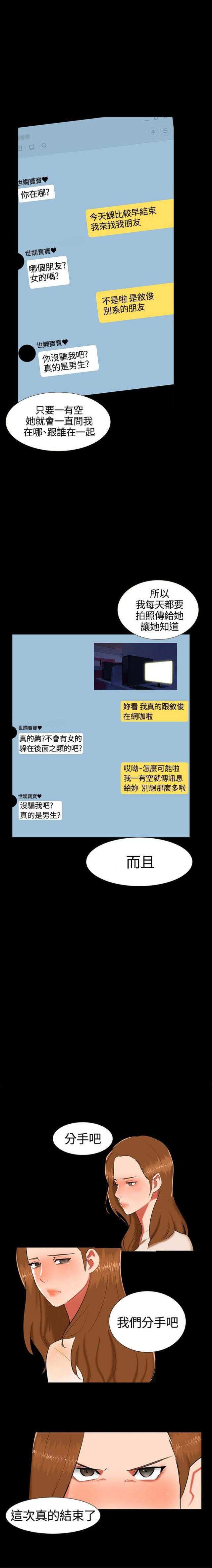隔墙所爱漫画,第15话2图