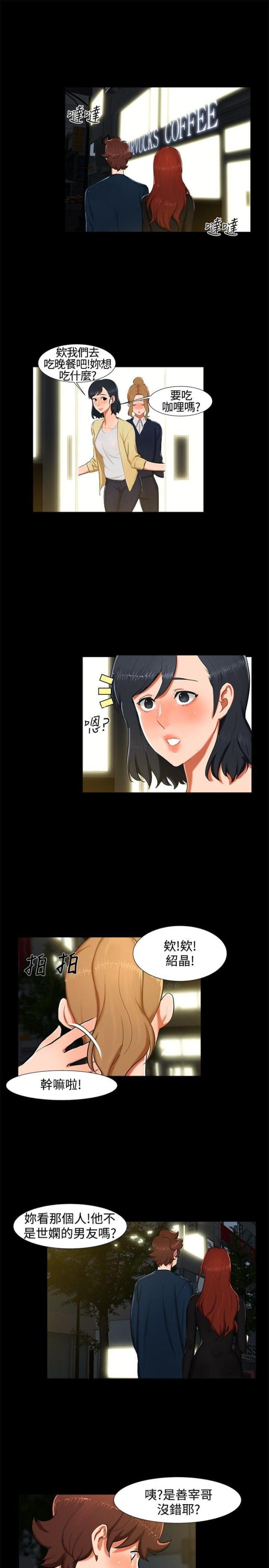隔墙所爱漫画,第13话2图