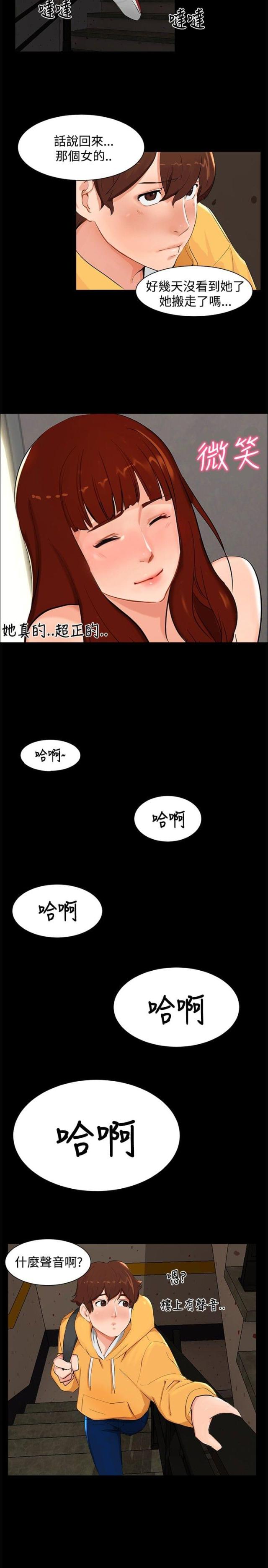 隔墙所爱漫画,第4话2图