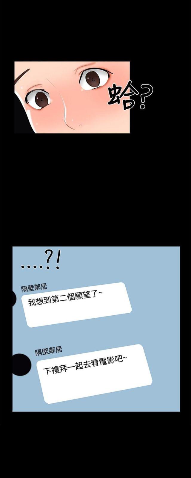 隔墙所爱漫画,第12话2图