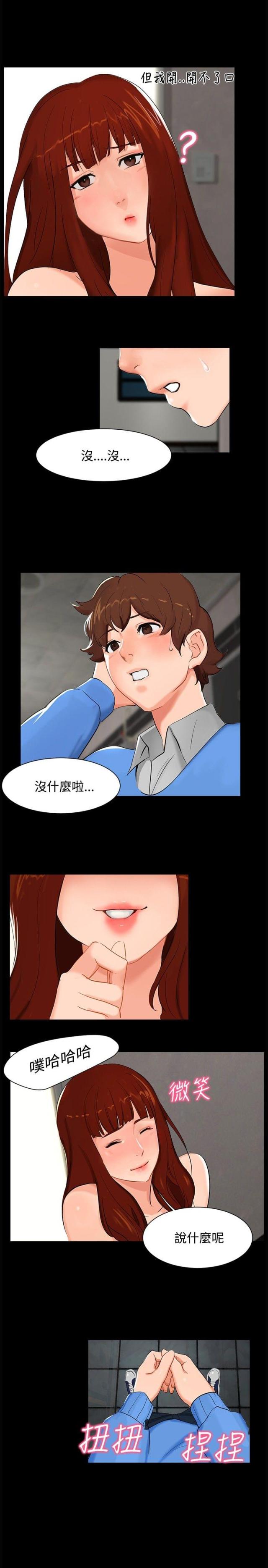 隔墙所爱漫画,第4话2图