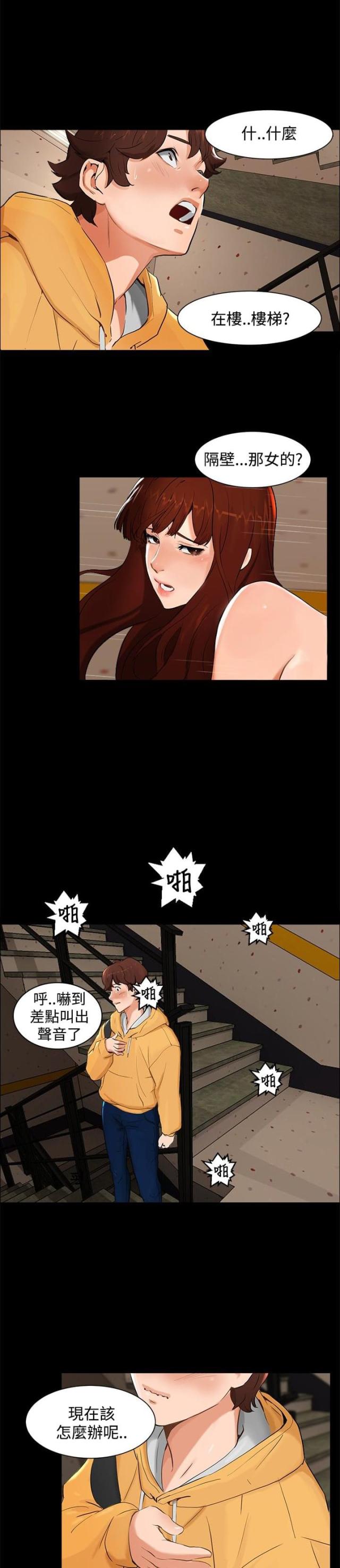 隔墙所爱漫画,第4话2图