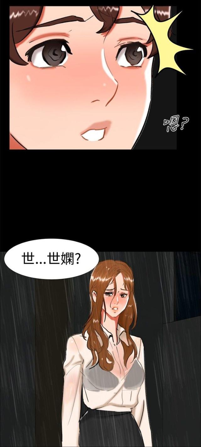 隔墙所爱漫画,第21话2图