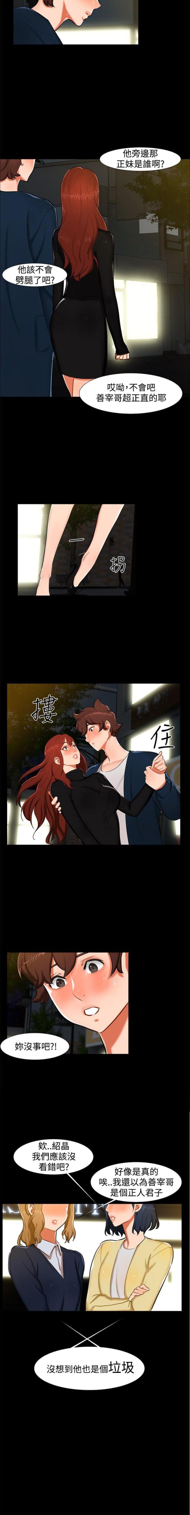 隔墙所爱漫画,第13话1图