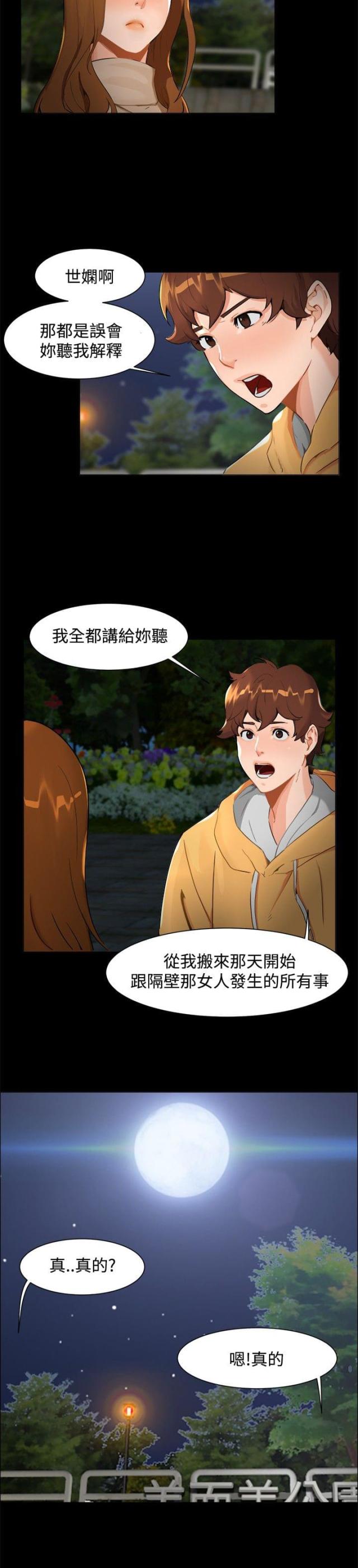 隔墙所爱漫画,第7话2图