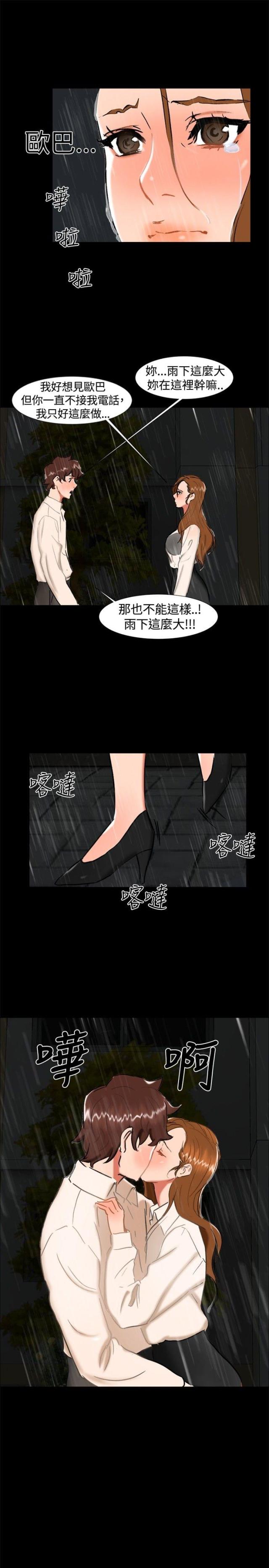 隔墙所爱漫画,第21话1图