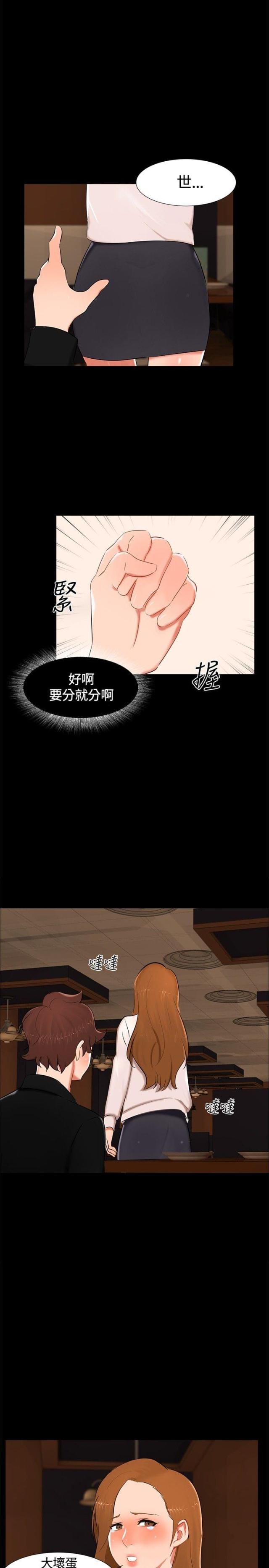 隔墙所爱漫画,第14话1图