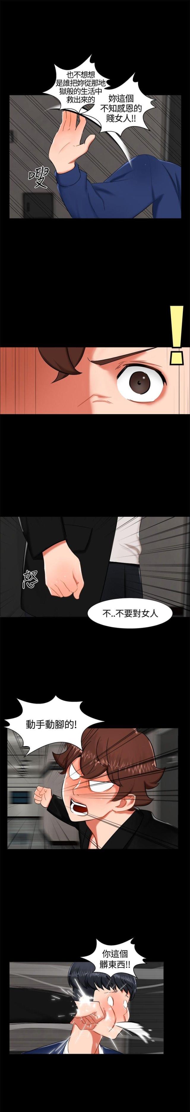隔墙所爱漫画,第14话2图