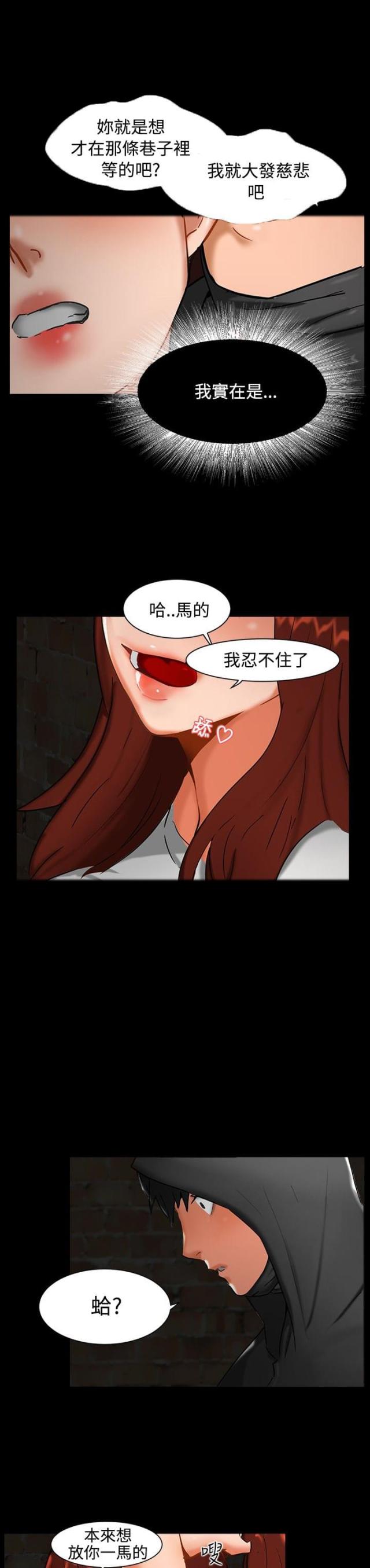 隔墙所爱漫画,第1话2图