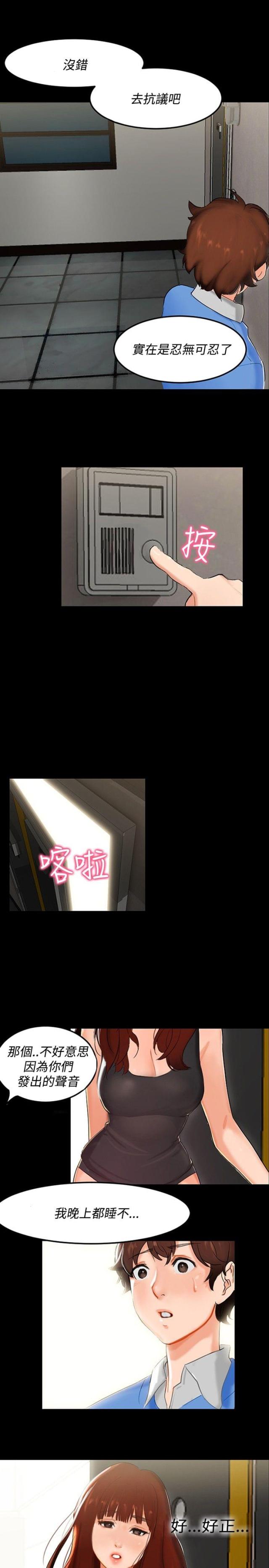 隔墙所爱漫画,第4话1图