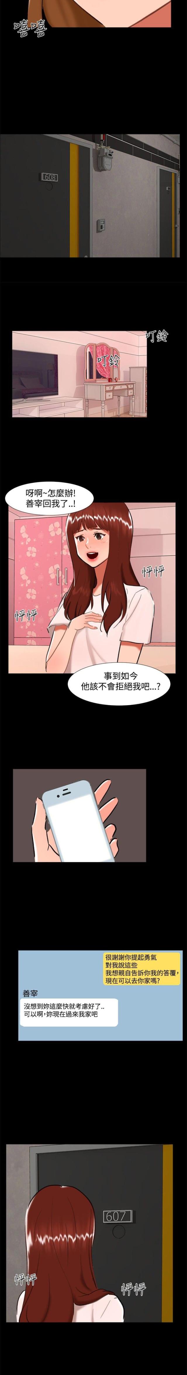 隔墙所爱漫画,第22话1图
