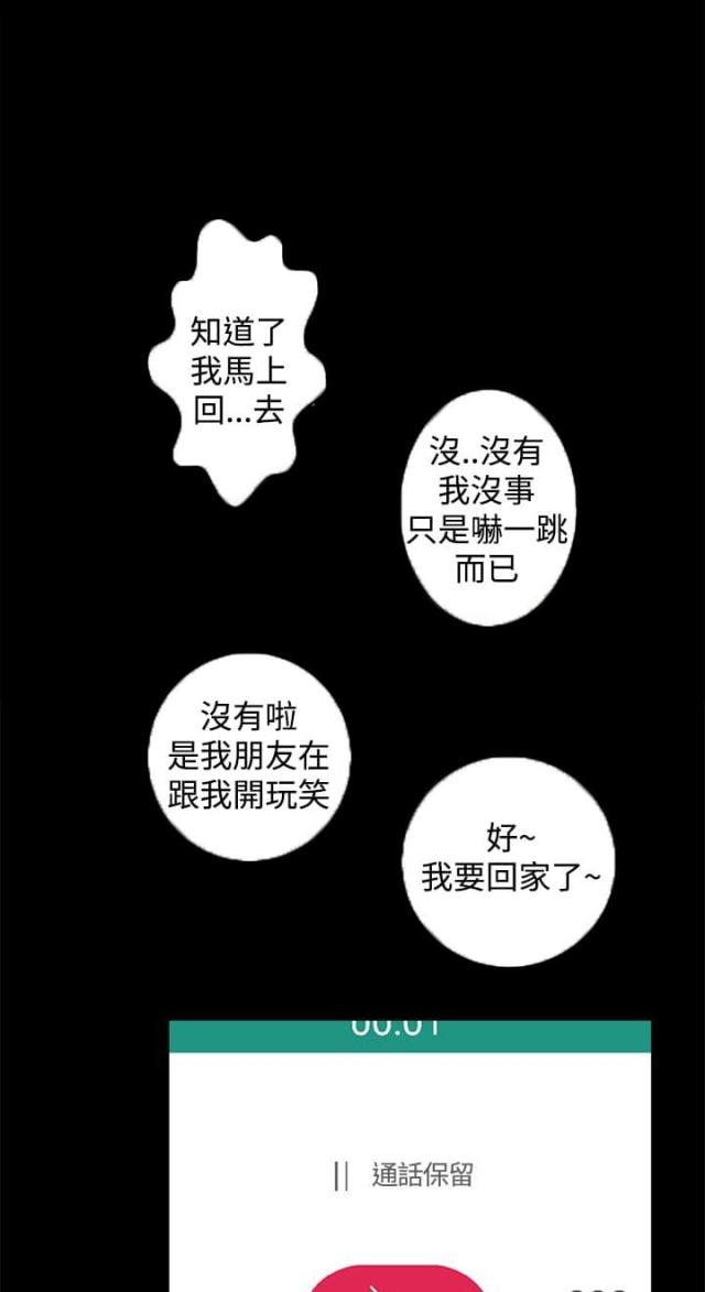 隔墙所爱漫画,第12话1图