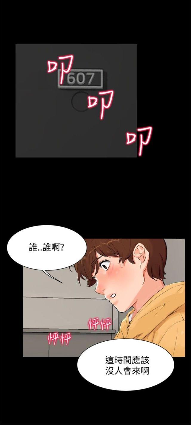 隔墙所爱漫画,第5话1图