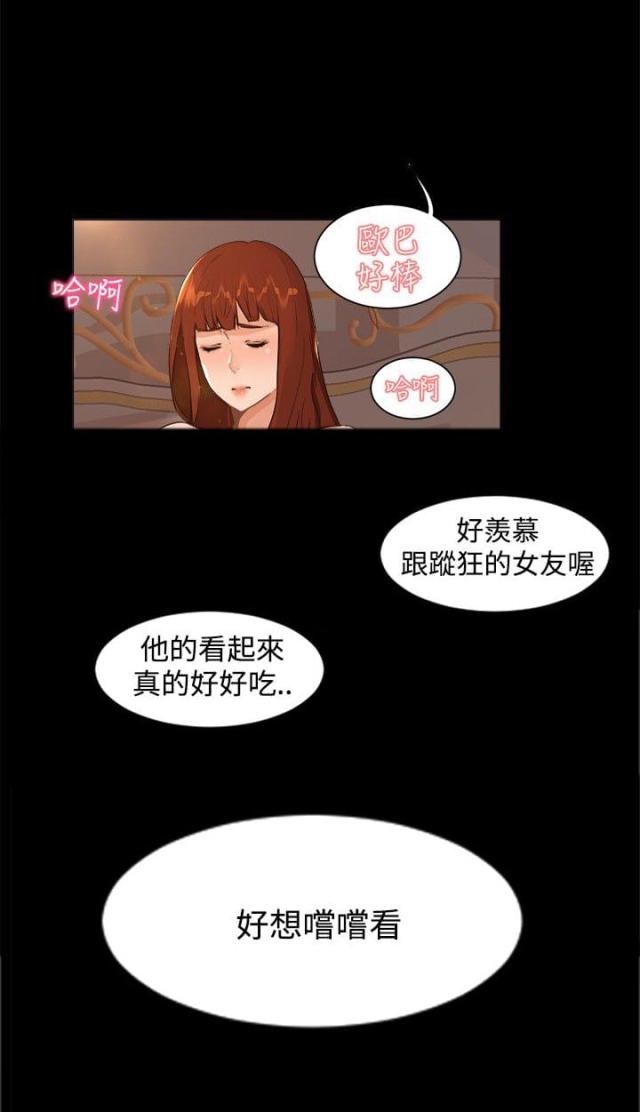 隔墙所爱漫画,第7话2图