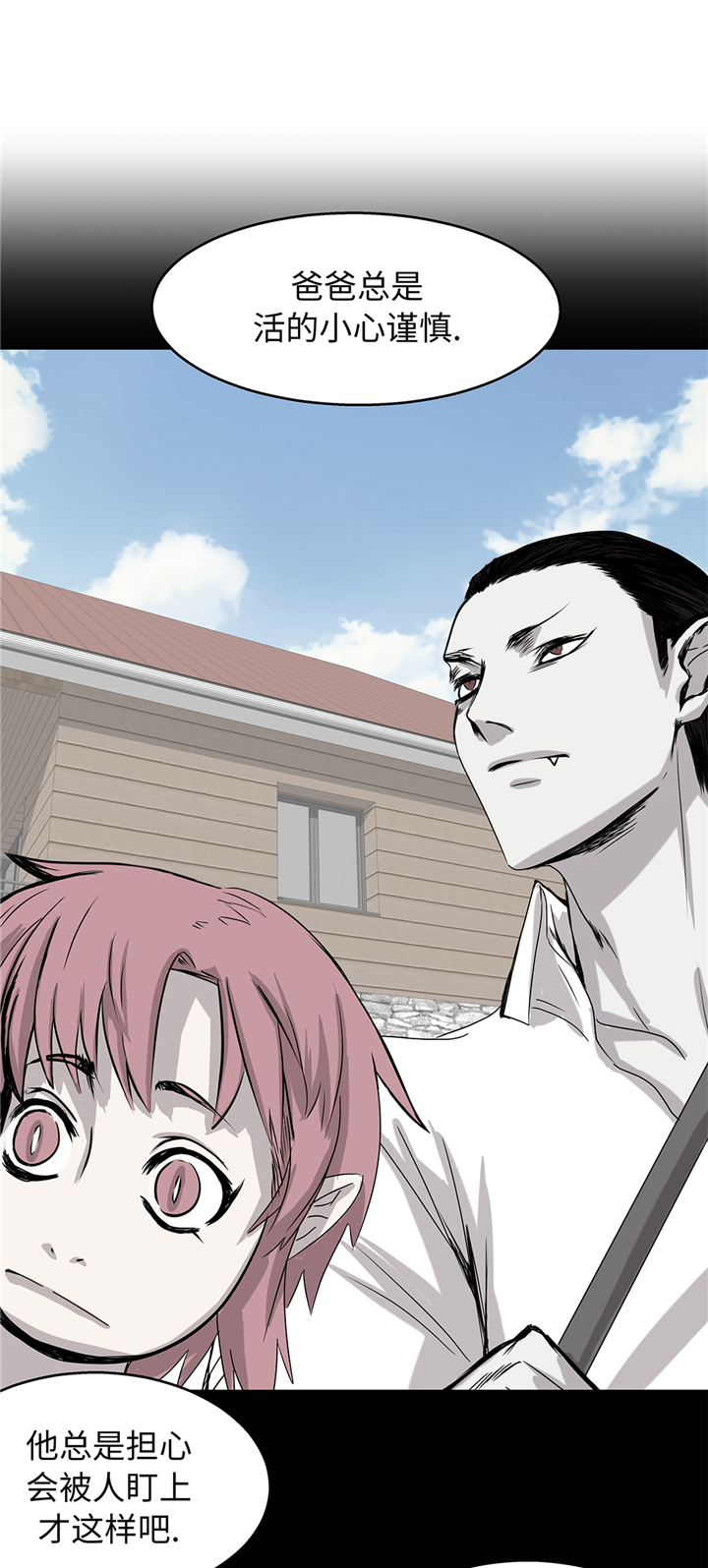 我才不是吸血废宅漫画,第90章：过往2图