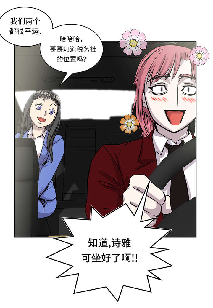 我不是吸血废宅漫画漫画,第36章：我喜欢安静的地方2图