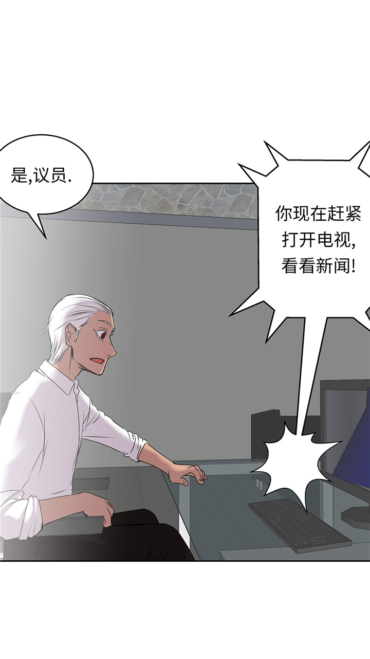 我才不是吸血废宅漫画,第51章：吸血杀人2图