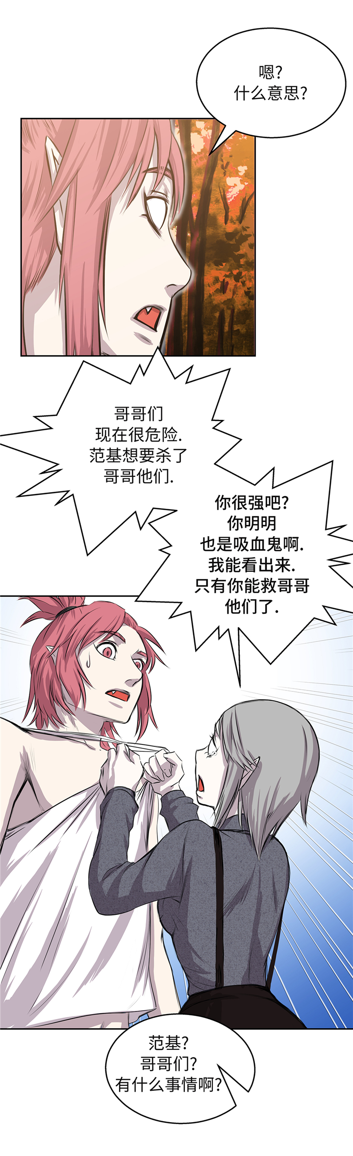 我才不是吸血废宅漫画,第70章：特殊装备2图