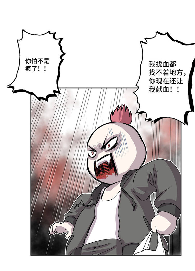 我才不是吸血废宅小说漫画,第3章：不是人2图