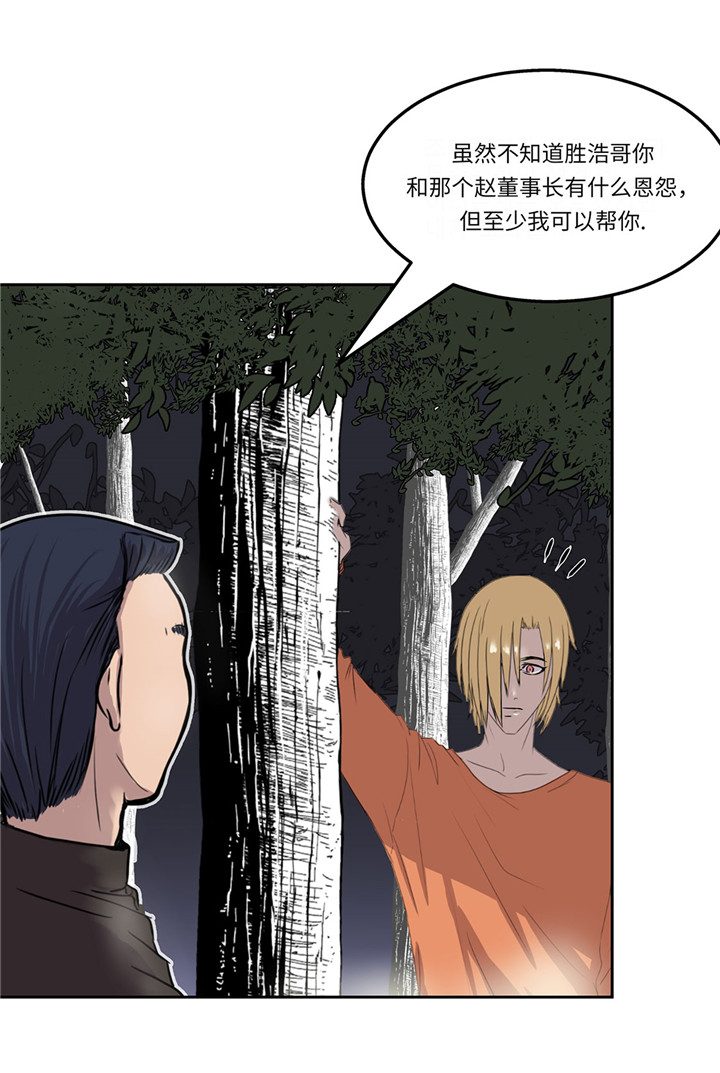 我才不是废柴[星际漫画,第21章：不请自来2图