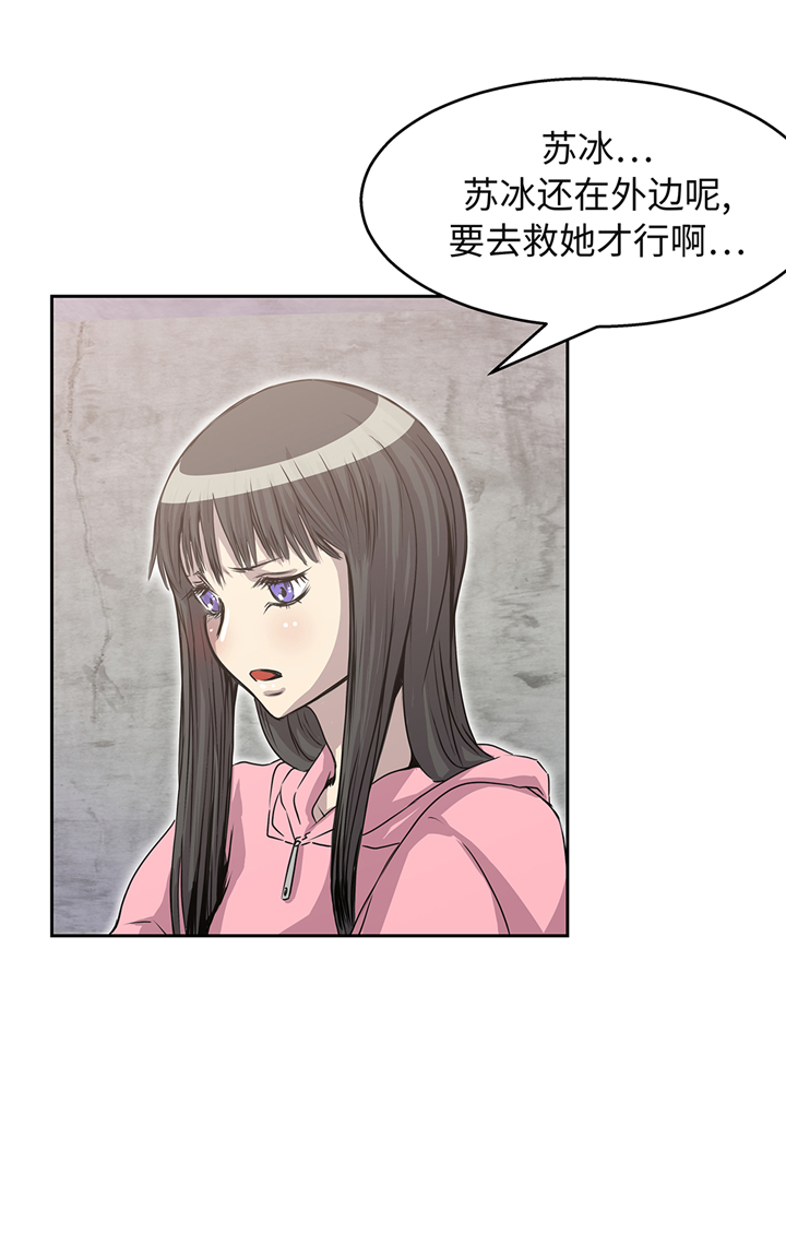 我才不是吸血废宅漫画,第84章：被盯上了1图