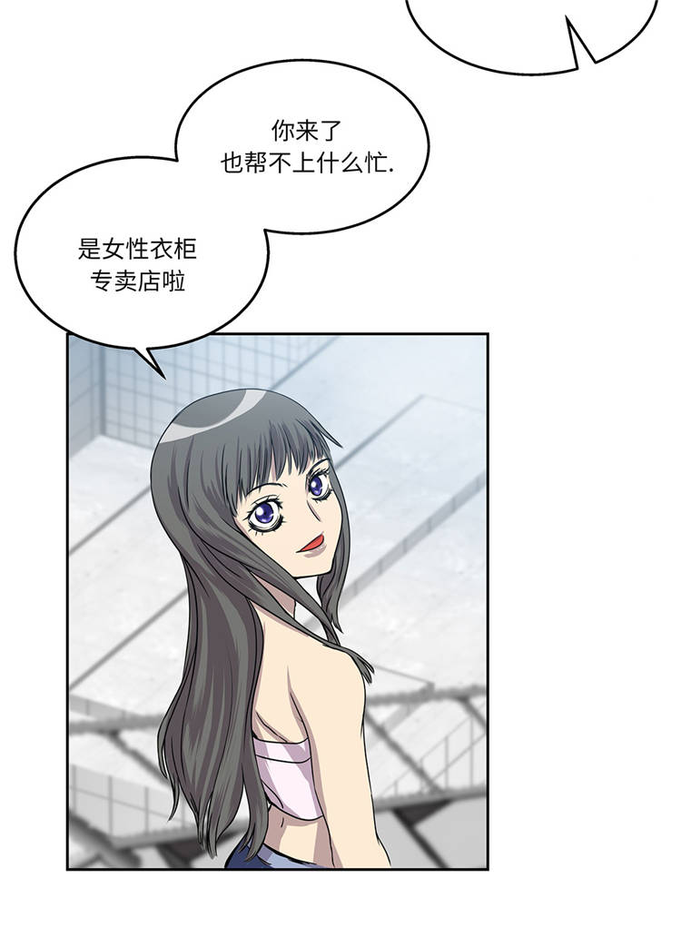 《我不是吸血鬼》漫画,第5章：真实身份1图