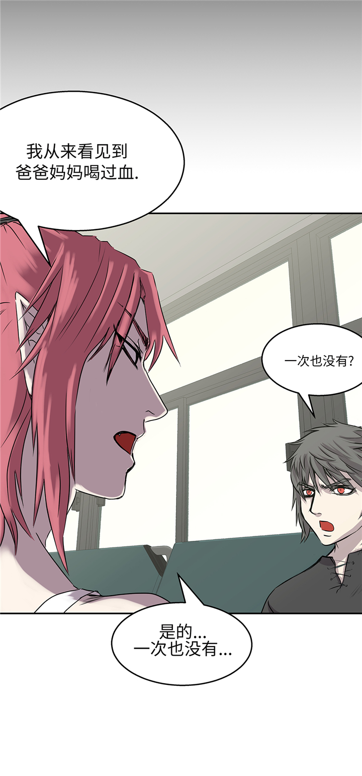 我才不是吸血废宅漫画,第90章：过往2图