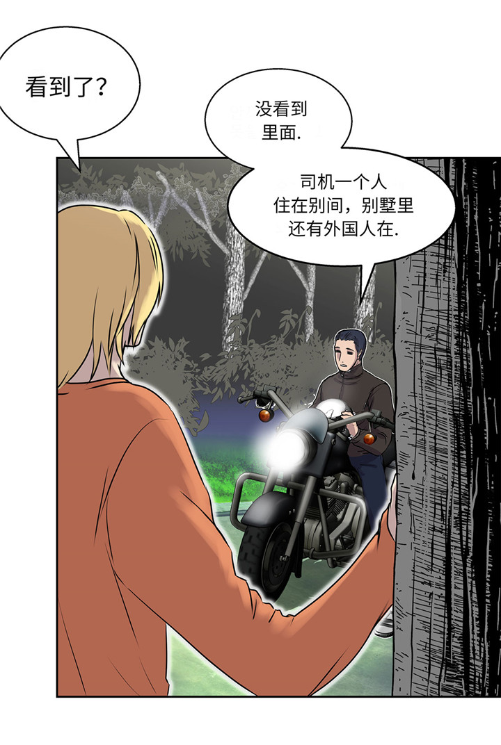 我才不是废柴[星际漫画,第21章：不请自来1图