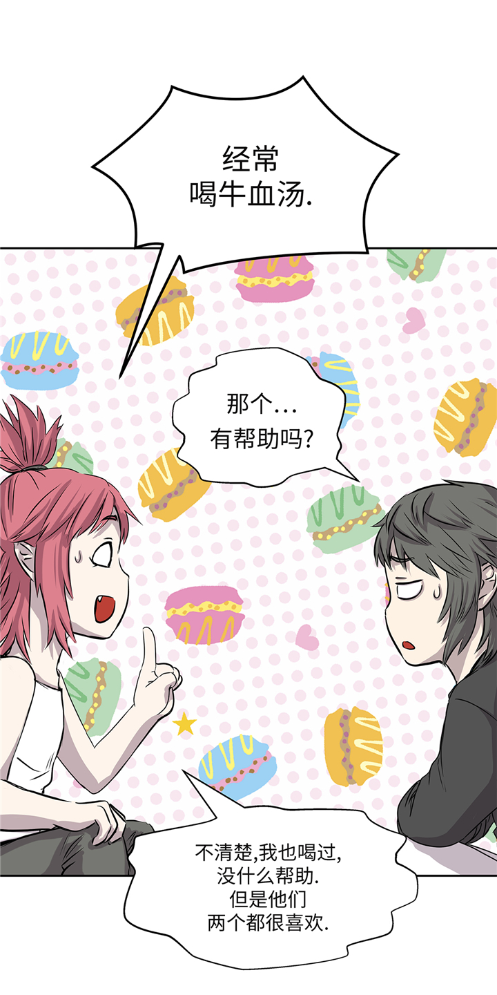 我才不是吸血废宅漫画,第90章：过往1图