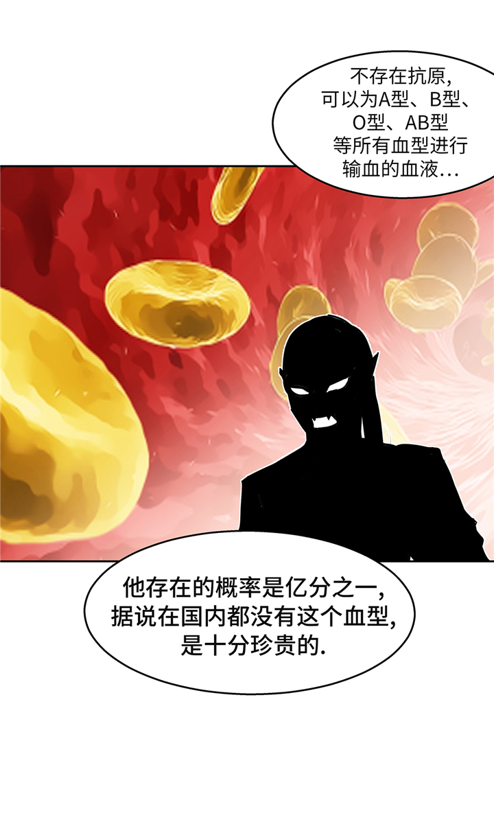 我才不是废材小说漫画,第84章：被盯上了1图