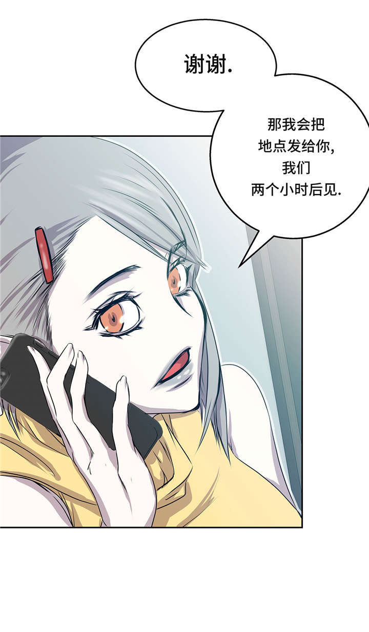 我才不是邪神走狗漫画,第27章： 晚上见面1图