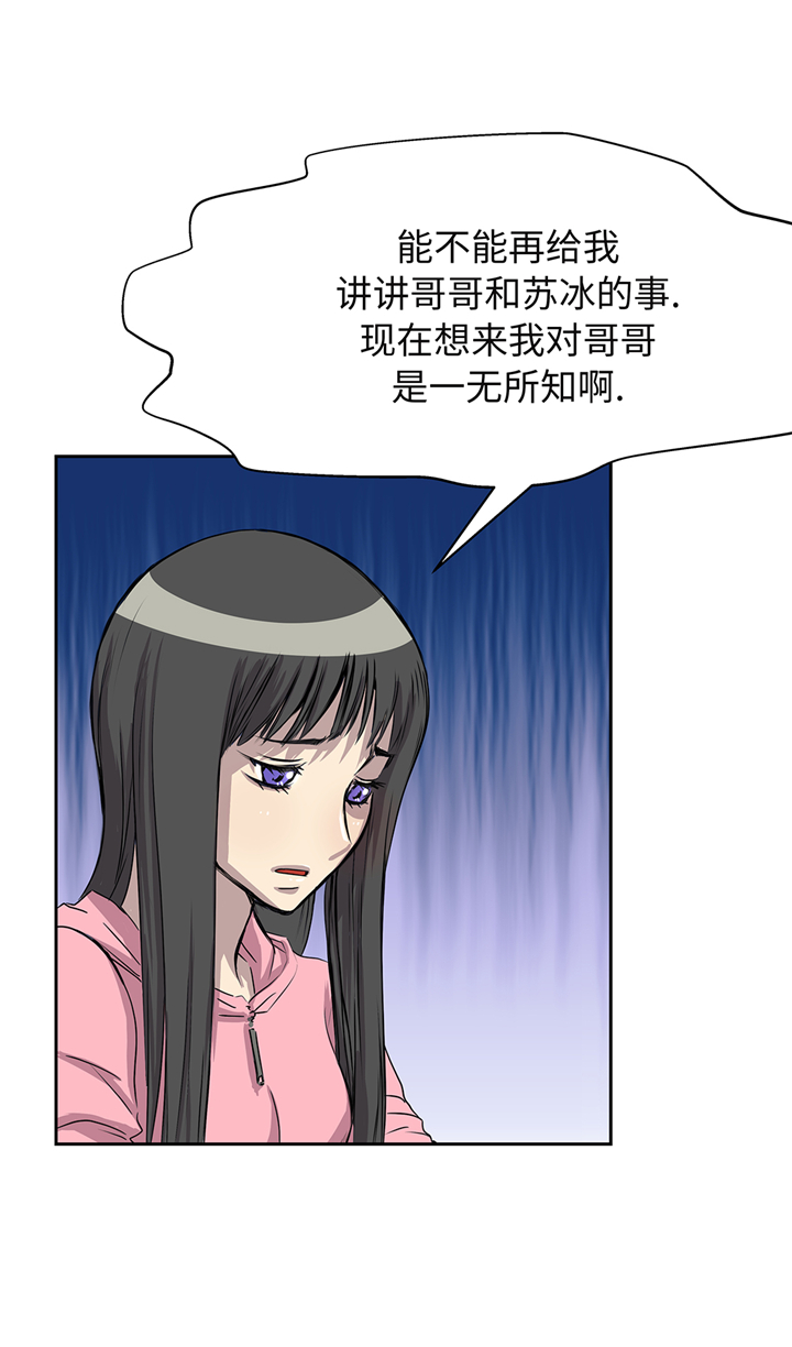 我才不是废材小说漫画,第84章：被盯上了1图