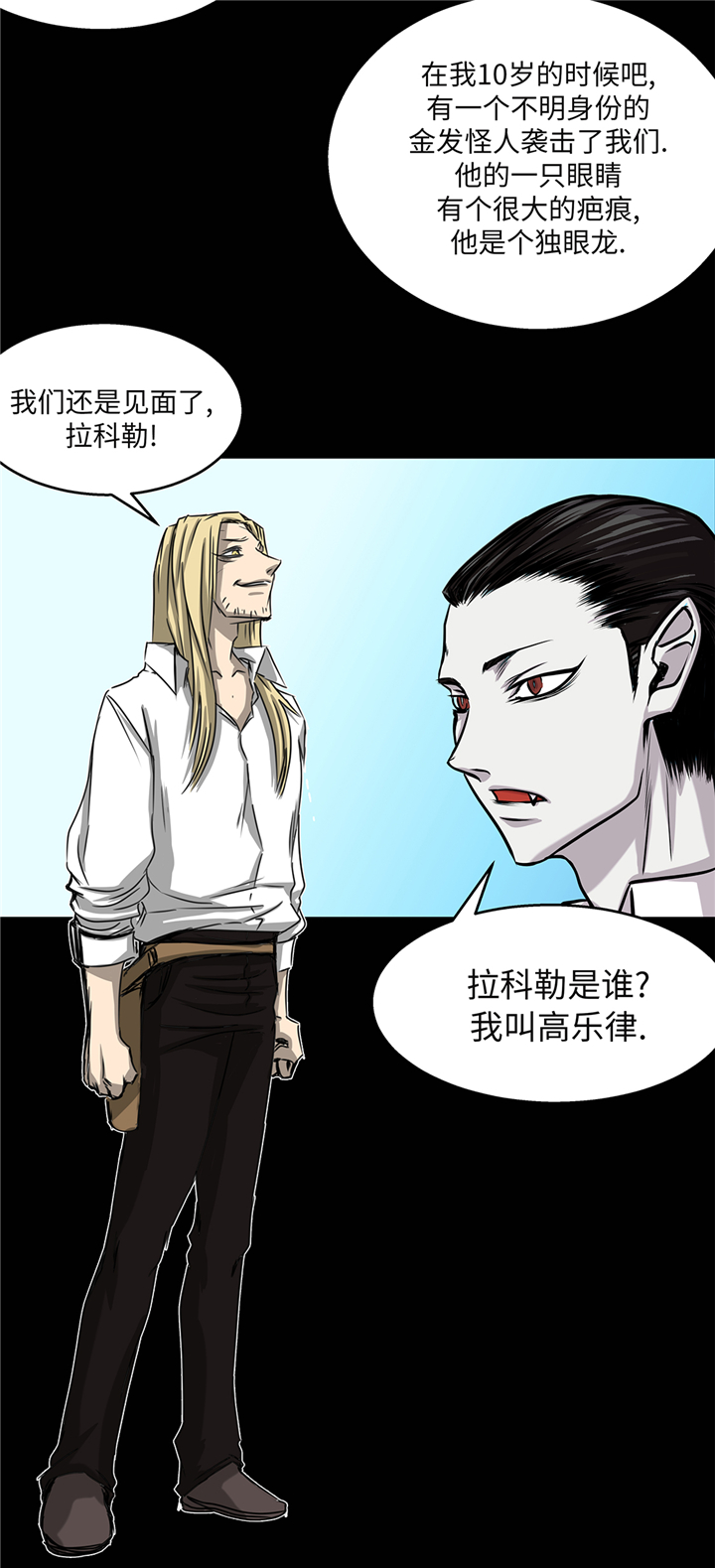我才不是吸血废宅漫画,第90章：过往1图