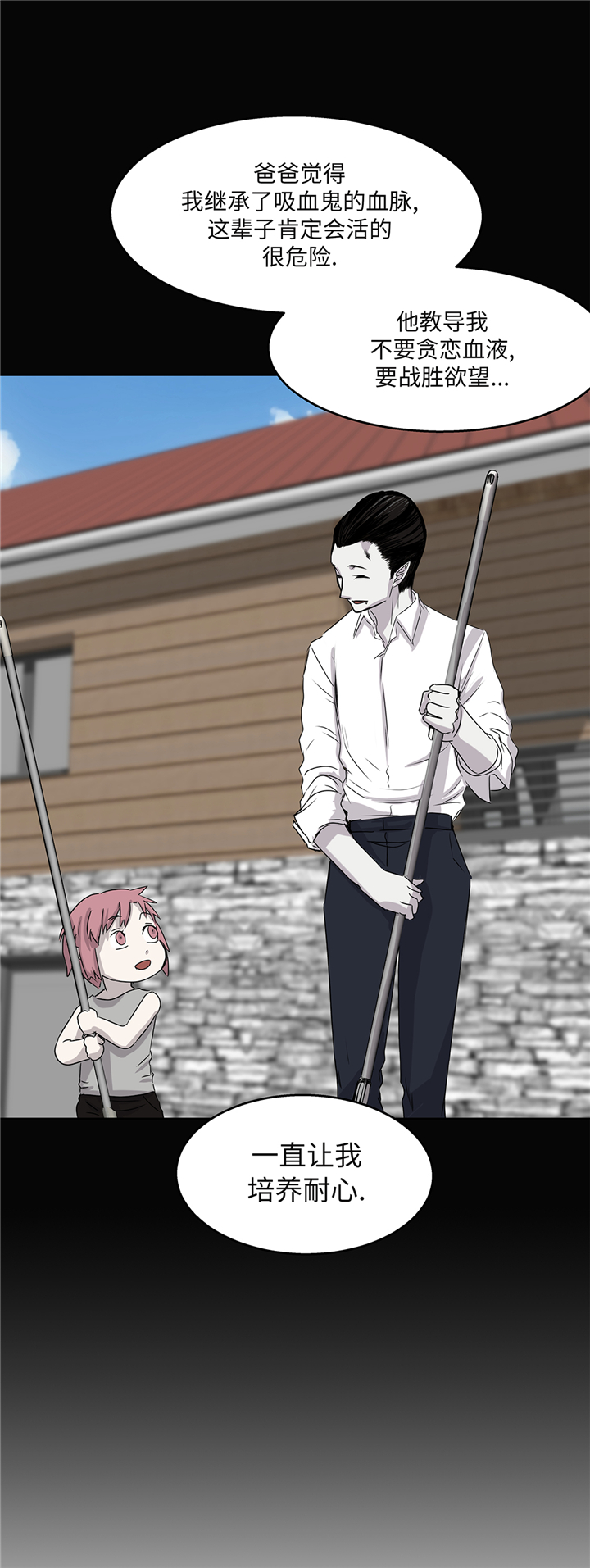 我才不是吸血废宅漫画,第90章：过往1图