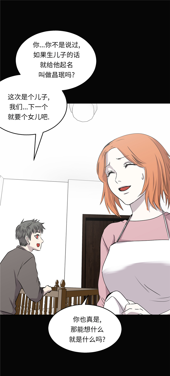 我才不是吸血废宅漫画,第91章：兄弟2图