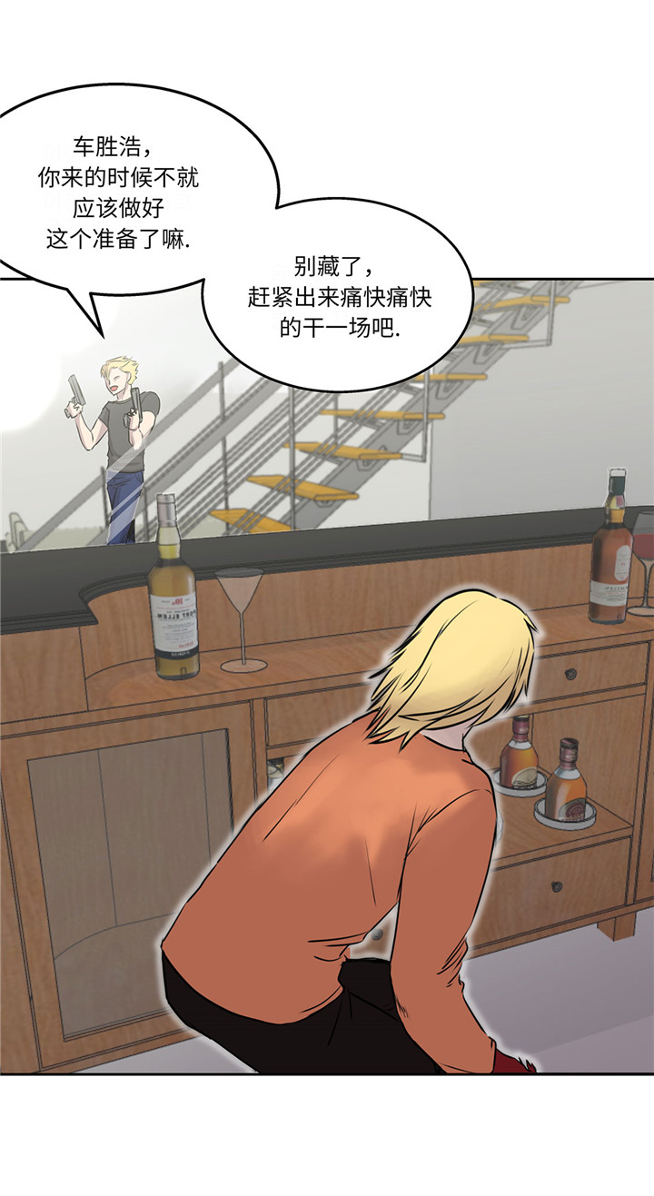 我才不是吸血废宅漫画漫画,第23章：看看你有什么能耐1图