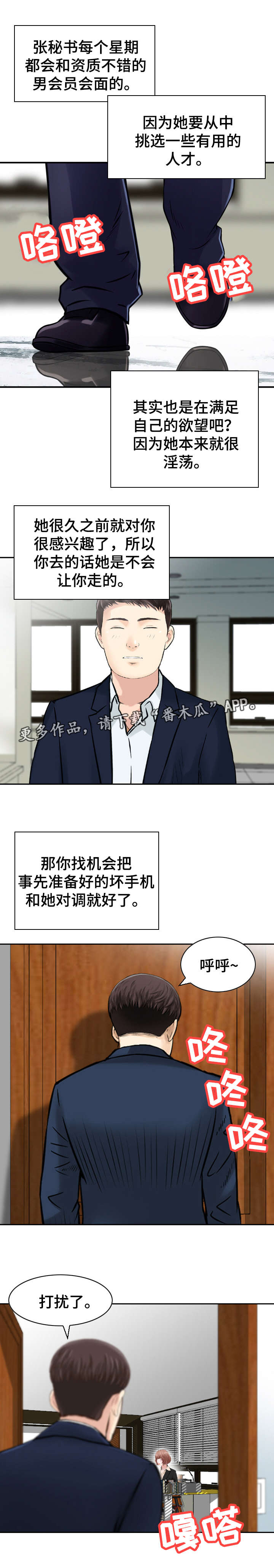 过渡点漫画,第44章：行动2图