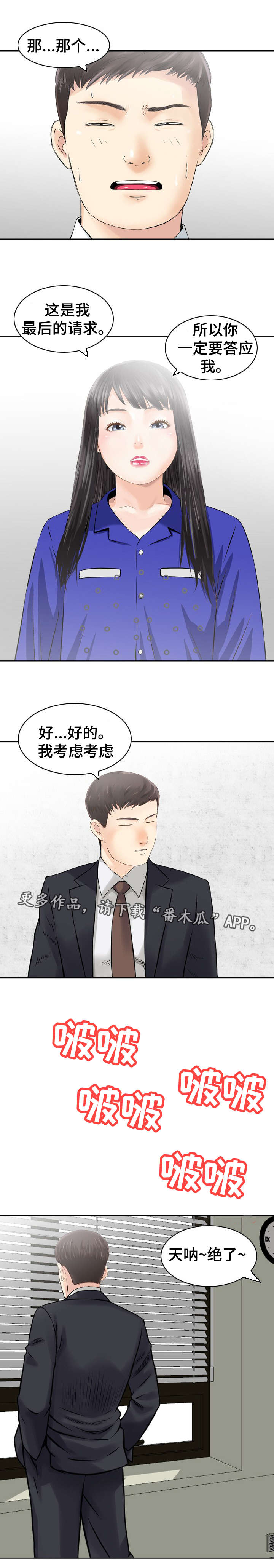 人生过渡期的说说漫画,第46章：手段2图