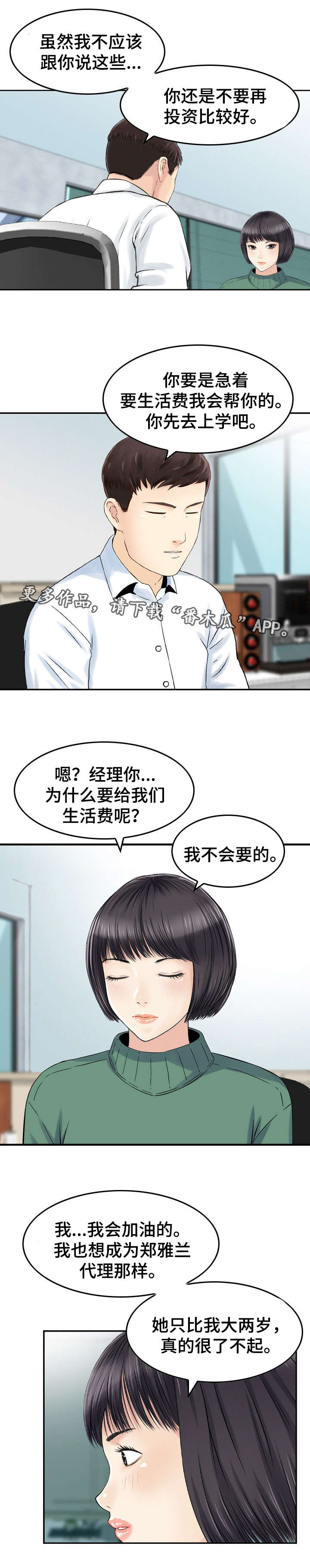 人生过客歌词漫画,第36章：搬家1图