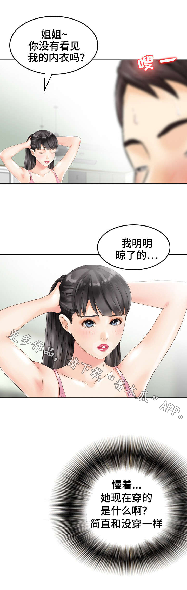 人生都是在过渡阶段是最幸福的漫画,第8章：偷窥1图