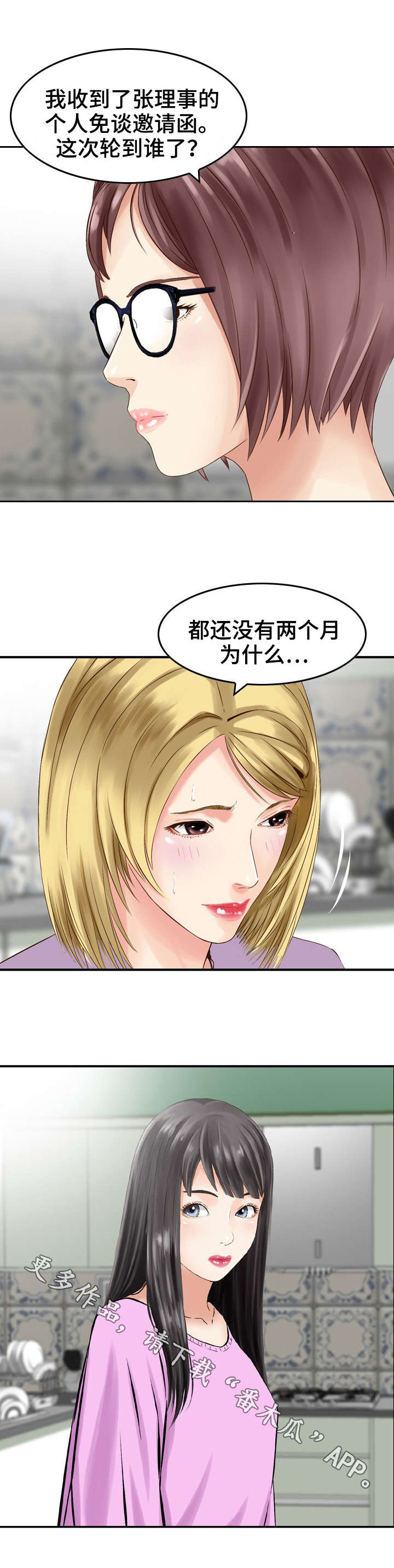 过渡点漫画,第20章：邀请函2图