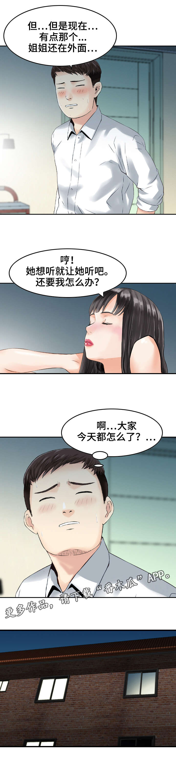 人生只是过渡是什么意思漫画,第28章：请求1图