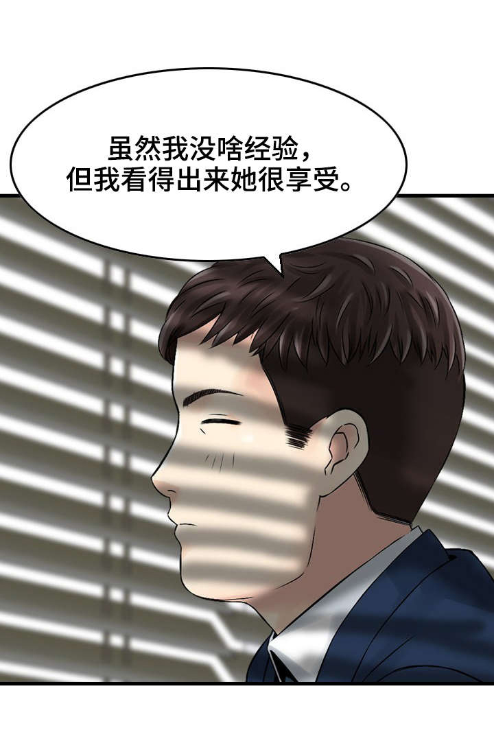 人生过于清奇漫画,第10章：帮助1图