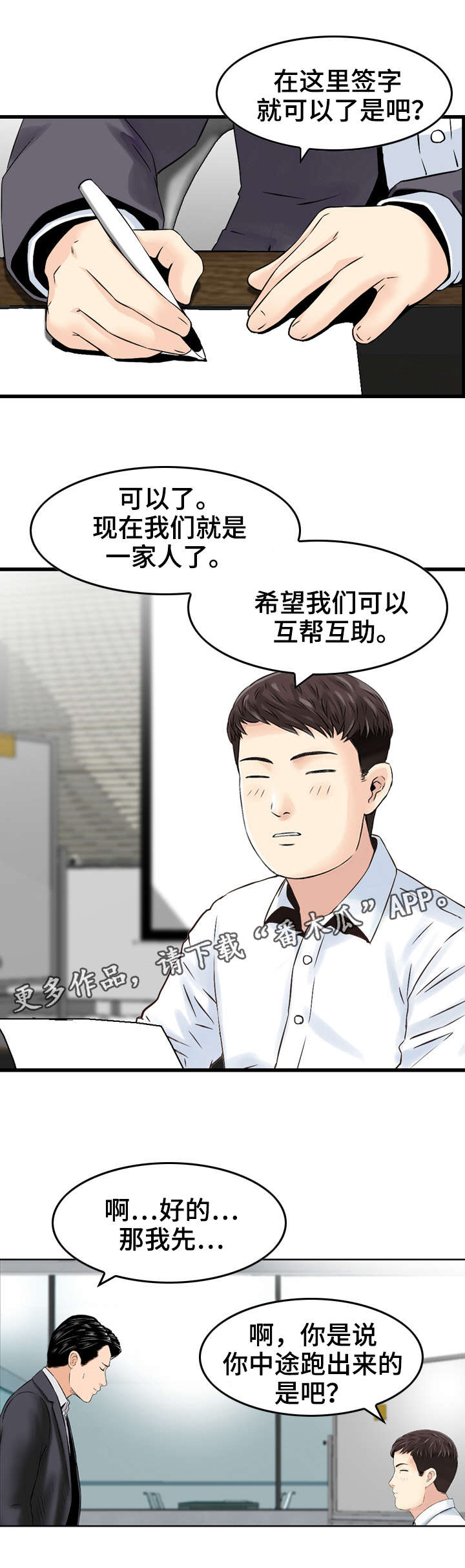 人生衔接过渡的阶段漫画,第25章：救星1图