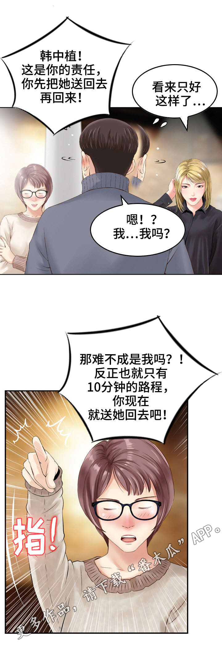 人生只是过渡是什么意思漫画,第5章：护送1图